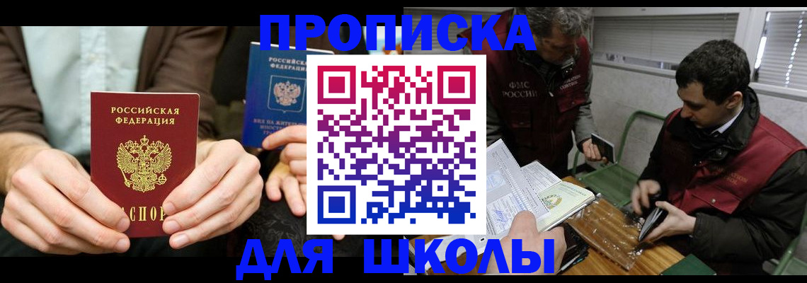 прописка 2025 в Электрогорске