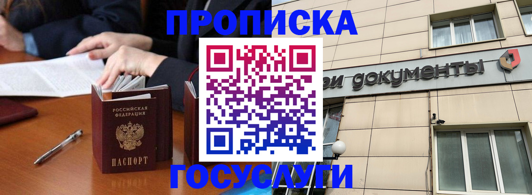 прописка для работы в Электрогорске