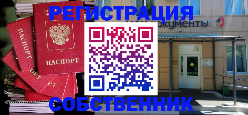 временная регистрация поиск в Электрогорске