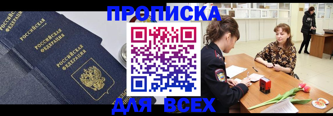 прописка поиск в Электрогорске