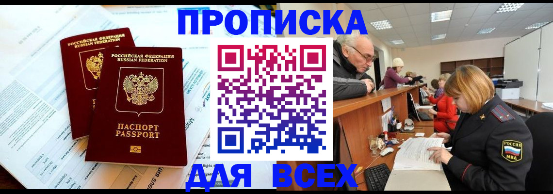 прописка паспорт в Электрогорске